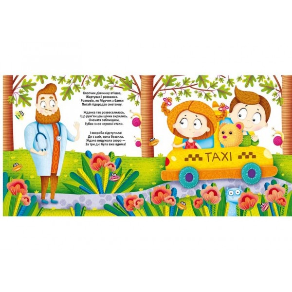 Багаторазовi водяні розмальовки. У лікарні (українською мовою)