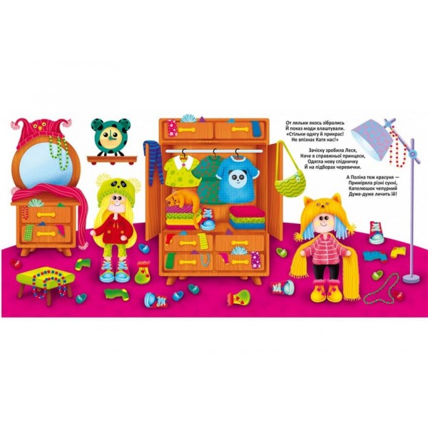 Багаторазовi водяні розмальовки. Модниці-подружки (українською мовою)