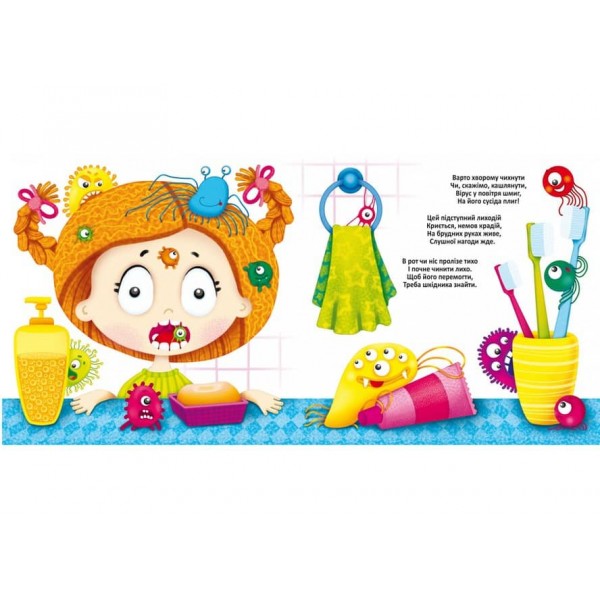 Багаторазовi водяні розмальовки. Нехворійко (українською мовою)