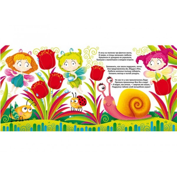 Багаторазові водні розмальовки. Подружки-Феї (російською мовою)