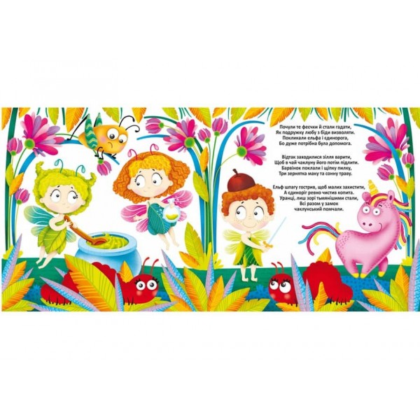 Багаторазовi водяні розмальовки. Подружки-Феї (українською мовою)