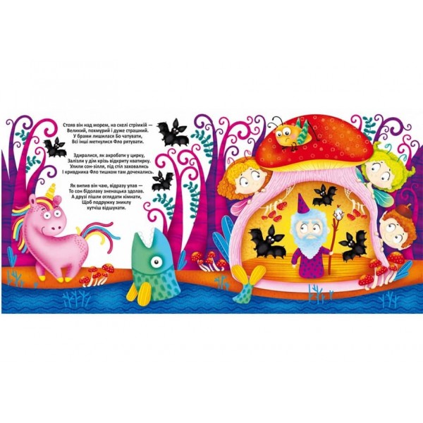 Багаторазовi водяні розмальовки. Подружки-Феї (українською мовою)