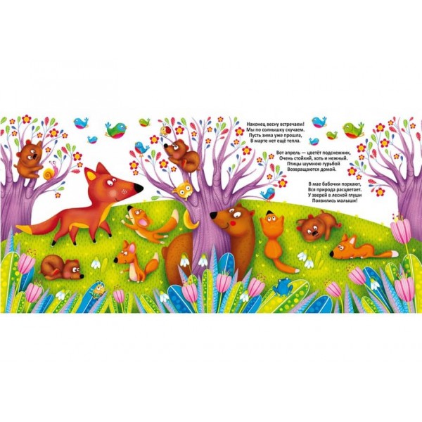 Багаторазові водні розмальовки. Пори року  (російською мовою)