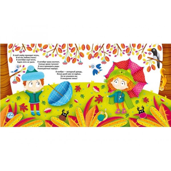 Багаторазові водні розмальовки. Пори року  (російською мовою)