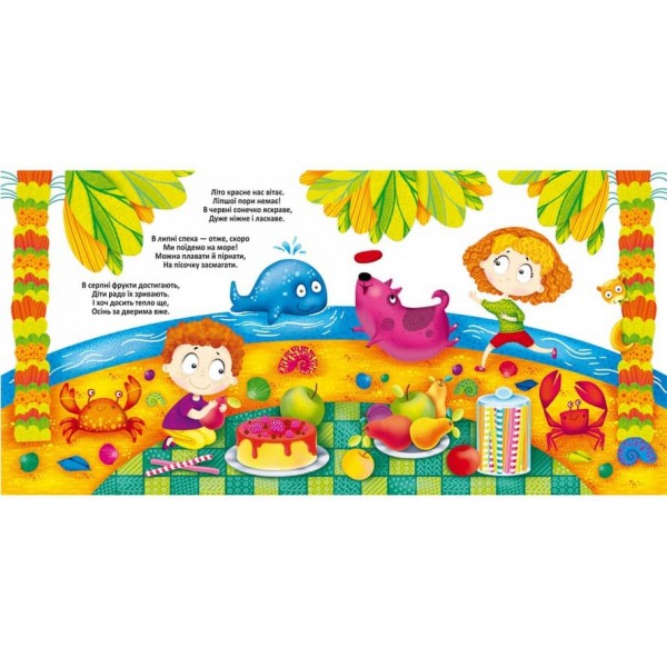 Багаторазовi водяні розмальовки. Пори року (українською мовою)