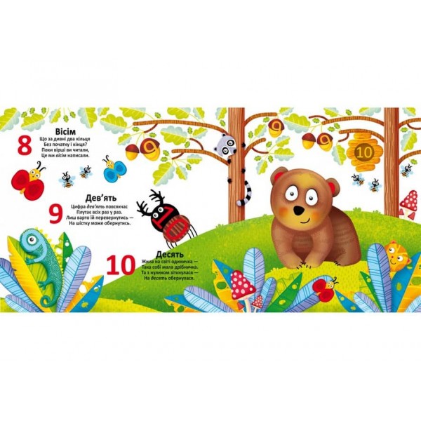 Багаторазовi водяні розмальовки. Лічба (українською мовою)