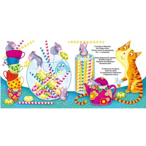 Багаторазові водні розмальовки. У ветеринара (російською мовою)