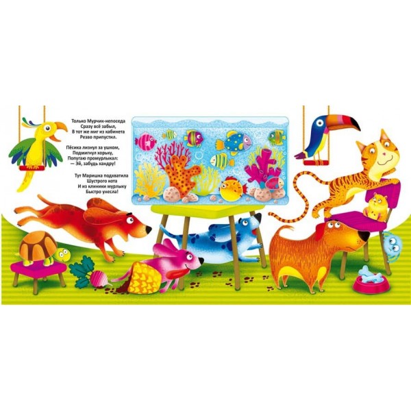 Багаторазові водні розмальовки. У ветеринара (російською мовою)