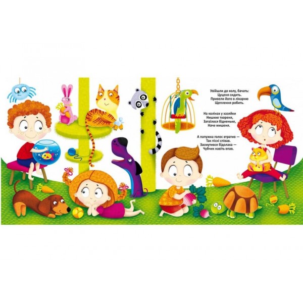 Багаторазовi водяні розмальовки. У ветеринара (українською мовою)