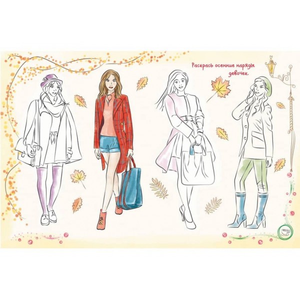 Книга для малювання, творчості та моди для стильних сучасних дівчаток (російською мовою)