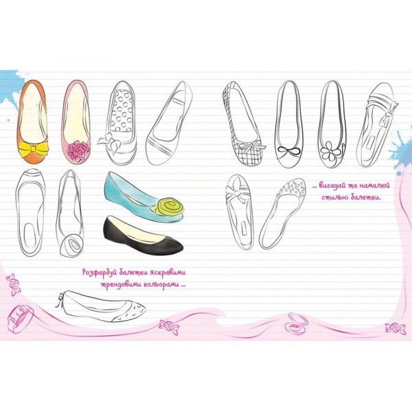 Книжка для малювання, творчості та моди для стильних сучасних дівчат (українською мовою)