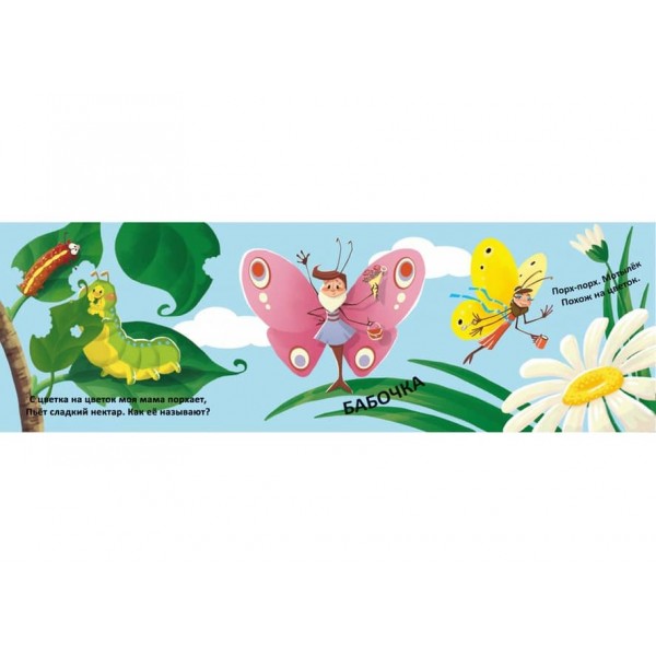 Книжка-схованка з чарівними крилами. Чий я малюк? (російською мовою)