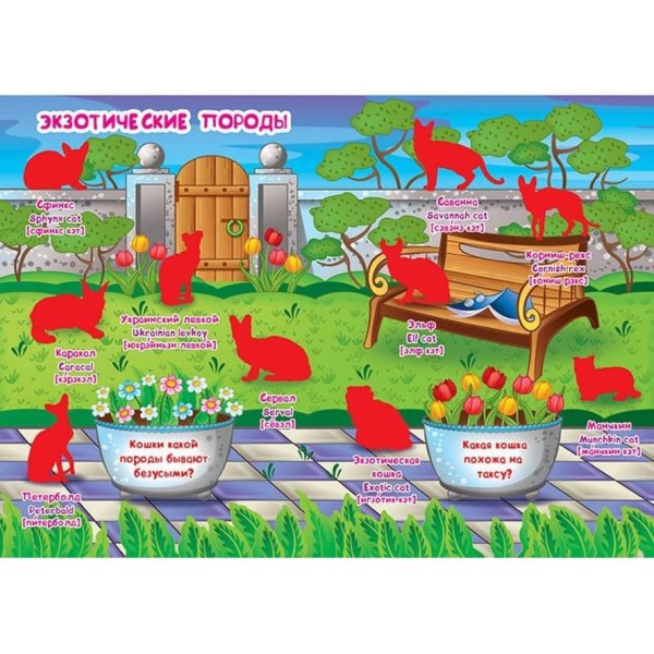 Велика книга. Розвиваючі наклейки. Розумні завдання. Кішки (російською мовою)