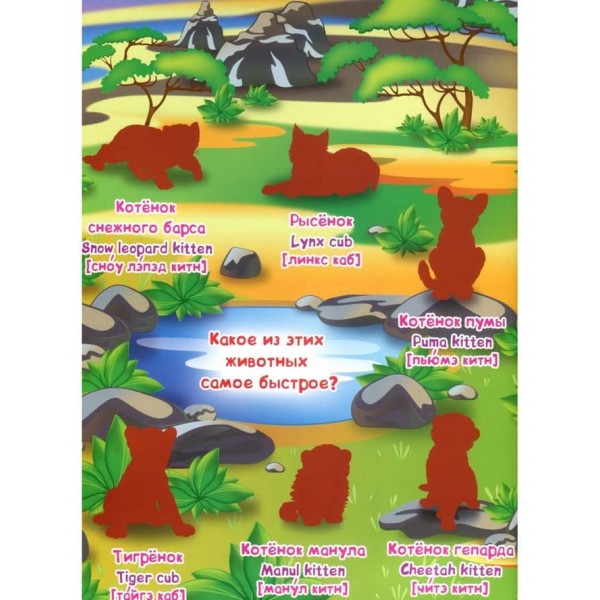 Велика книга. Розвиваючі наклейки. Розумні завдання. Дитинчата тварин (російською мовою)