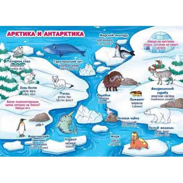 Велика книга. Розвиваючі наклейки. Розумні завдання. Дикі тварини (російською мовою)