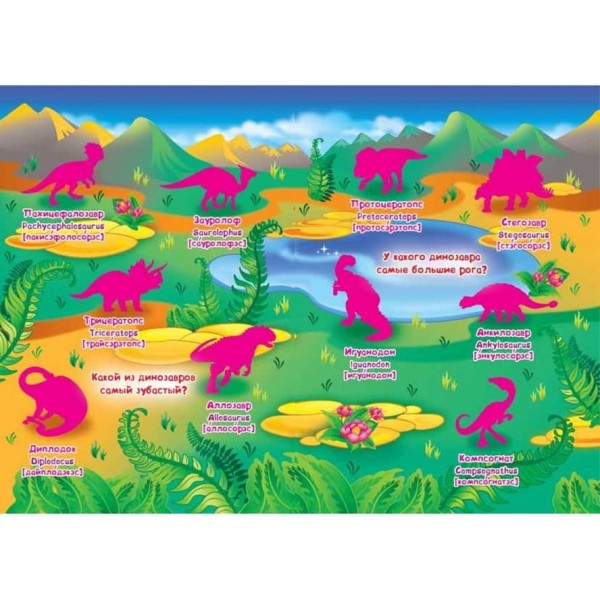Велика книга. Розвиваючі наклейки. Розумні завдання. Світ динозаврів (російською мовою)
