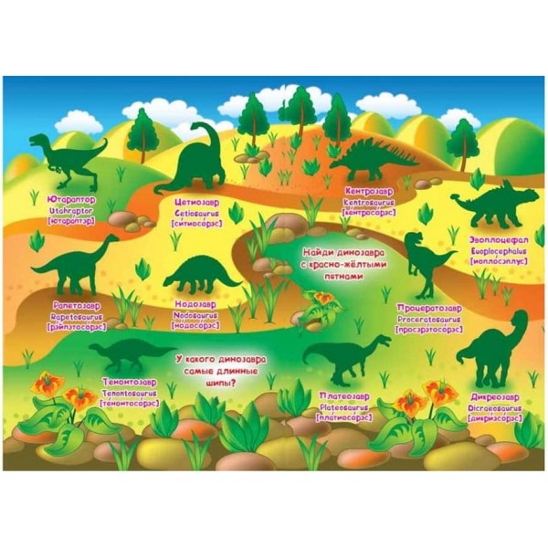 Велика книга. Розвиваючі наклейки. Розумні завдання. Світ динозаврів (російською мовою)