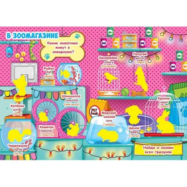 Велика книга. Розвиваючі наклейки. Корисні завдання. Домашні тварини (російською мовою)