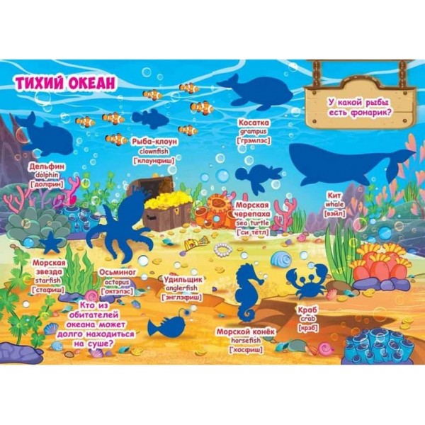 Велика книга. Розвиваючі наклейки. Розумні завдання. Морські мешканці (російською мовою)