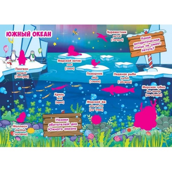 Велика книга. Розвиваючі наклейки. Розумні завдання. Морські мешканці (російською мовою)