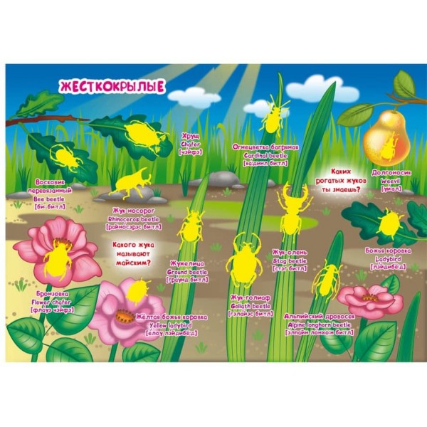Велика книга. Розвиваючі наклейки. Розумні завдання. Комахи та павукоподібні (російською мовою)