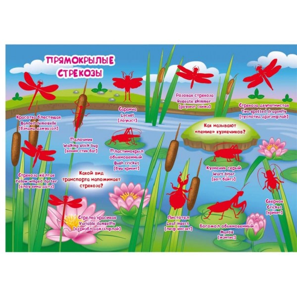 Велика книга. Розвиваючі наклейки. Розумні завдання. Комахи та павукоподібні (російською мовою)