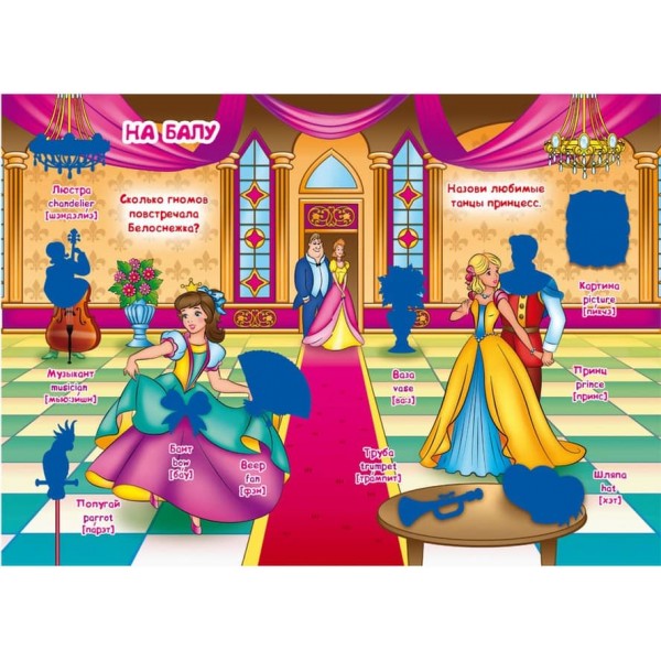 Велика книга. Розвиваючі наклейки. Розумні завдання. Принцеси (російською мовою)