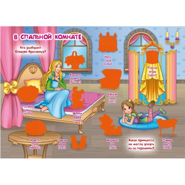 Велика книга. Розвиваючі наклейки. Розумні завдання. Принцеси (російською мовою)