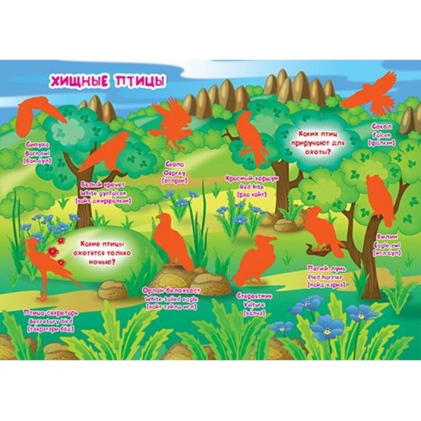 Велика книга. Розвиваючі наклейки. Розумні завдання. Птахи (російською мовою)