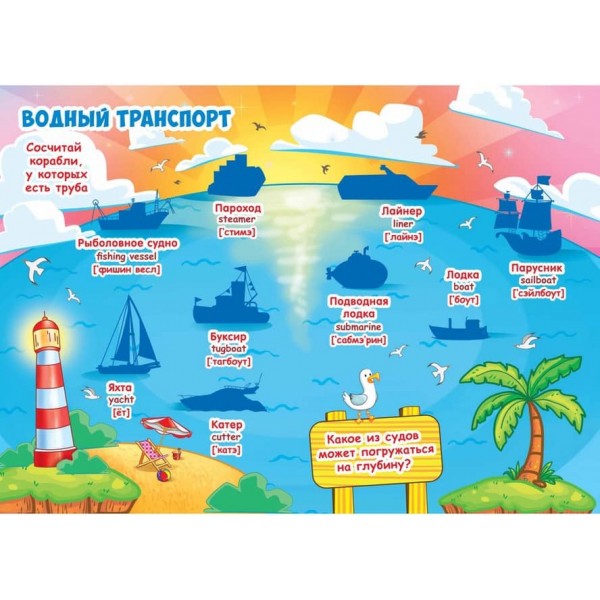 Велика книга. Розвиваючі наклейки. Розумні завдання. Веселий транспорт (російською мовою)