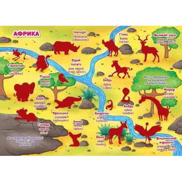 Велика книжка. Розвиваючі наліпки. Розумні завдання. Дикі тварини (українською мовою)