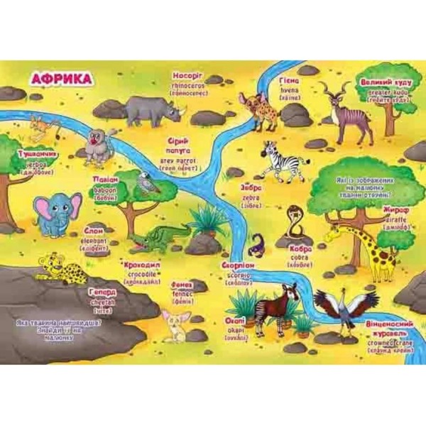 Велика книжка. Розвиваючі наліпки. Розумні завдання. Дикі тварини (українською мовою)