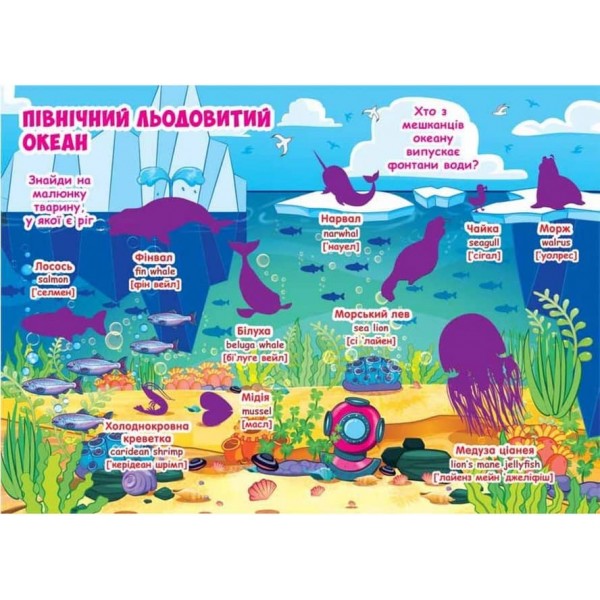 Велика книжка. Розвивальні наліпки. Розумнi завдання. Морські мешканці (українською мовою)