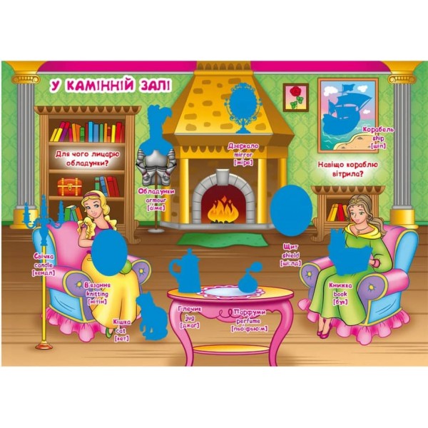 Велика книжка. Розвивальні наліпки. Розумнi завдання. Принцеси (українською мовою)