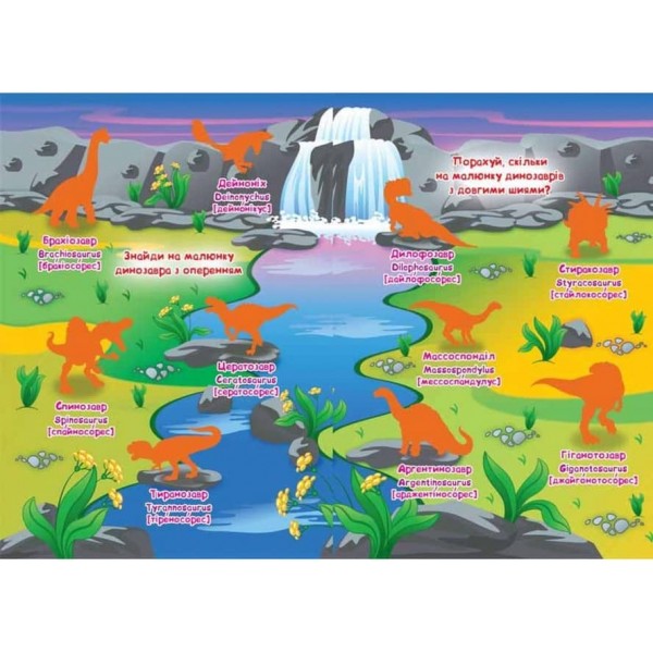 Велика книжка. Розвивальні наліпки. Розумнi завдання. Світ динозаврів (українською мовою)