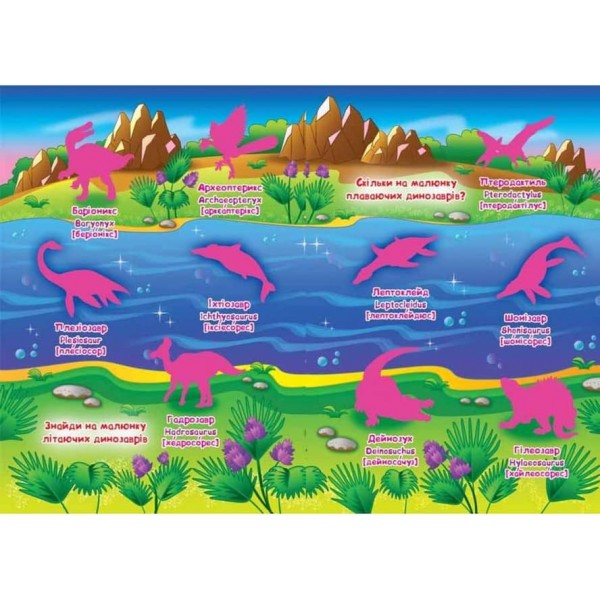 Велика книжка. Розвивальні наліпки. Розумнi завдання. Світ динозаврів (українською мовою)