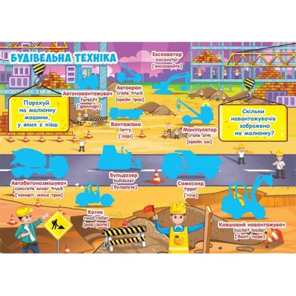 Велика книжка. Розвиваючі наліпки. Розумнi завдання. Веселий транспорт (українською мовою)