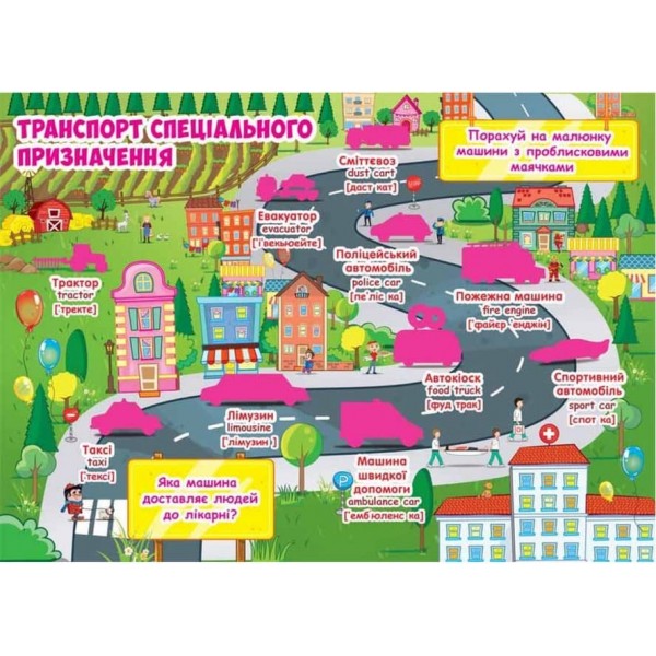 Велика книжка. Розвиваючі наліпки. Розумнi завдання. Веселий транспорт (українською мовою)