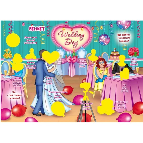 Велика книжка. Розвивальні наліпки. Розумнi завдання. Весілля (українською мовою)
