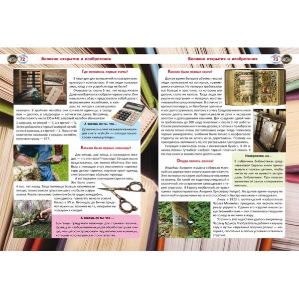 Велика книга чомучки (російською мовою)