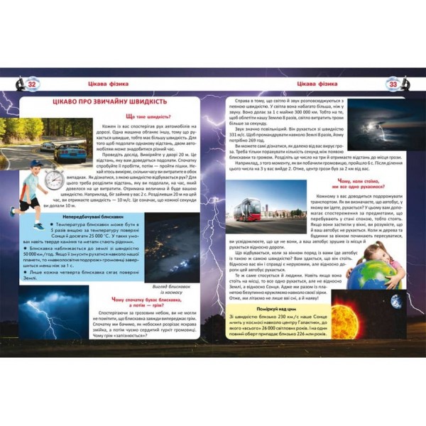 Велика книжка чомучки (українською мовою)