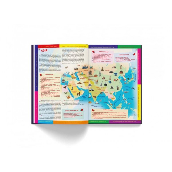 Великий ілюстрований атлас Світу  (українською мовою)