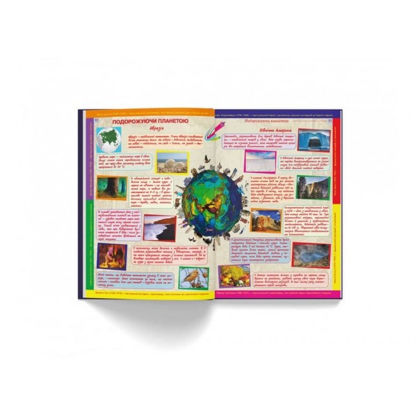 Великий ілюстрований атлас Світу  (українською мовою)