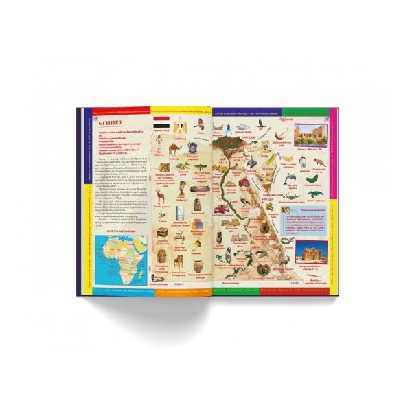 Великий ілюстрований атлас Світу  (українською мовою)