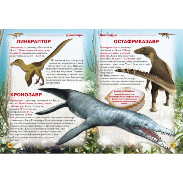 Динозаври та інші стародавні тварини (російською мовою)