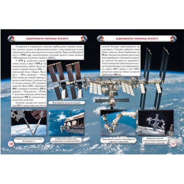 Енциклопедія. Космос  (українською мовою)