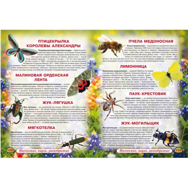 Ілюстрований атлас живої природи (російською мовою)