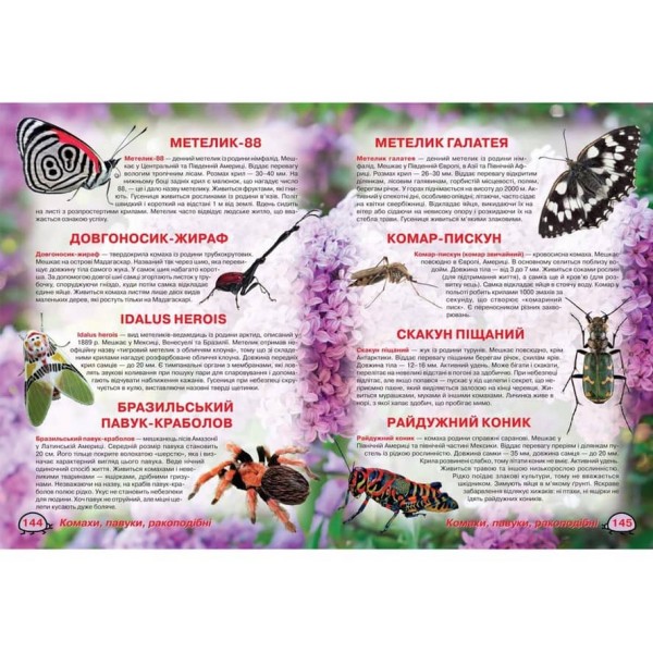 Ілюстрований атлас живої природи  (українською мовою)