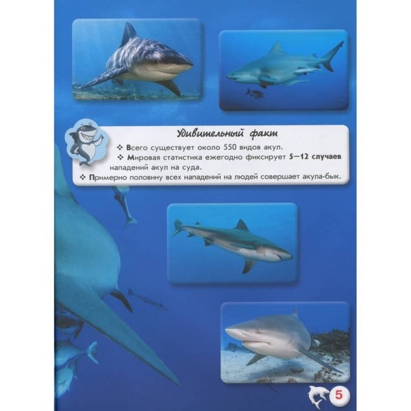 Світ навколо нас. Акули (російською мовою)