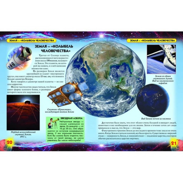 Світ навколо нас. Атлас Всесвіту (російською мовою)